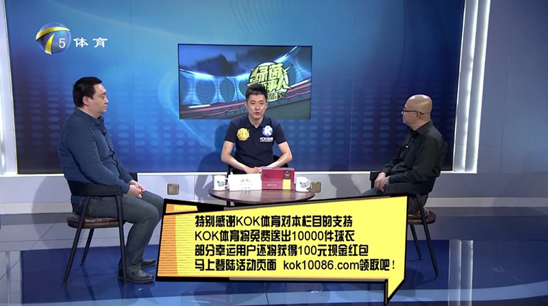 KOK体育 – 西甲皇家马德里独家赞助商 12 KOK体育独家冠名赞助天津电视台体育频道【188-sports话事人】节目